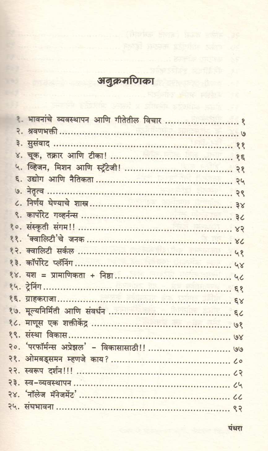 Antaranga Vyavasthapanache ( अंतरंग व्यवस्थापनाचे ) by Sunil Paranjape ( सुनिल परांजपे )