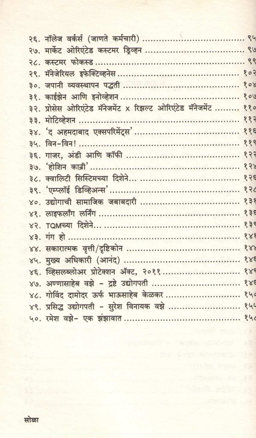 Antaranga Vyavasthapanache ( अंतरंग व्यवस्थापनाचे ) by Sunil Paranjape ( सुनिल परांजपे )