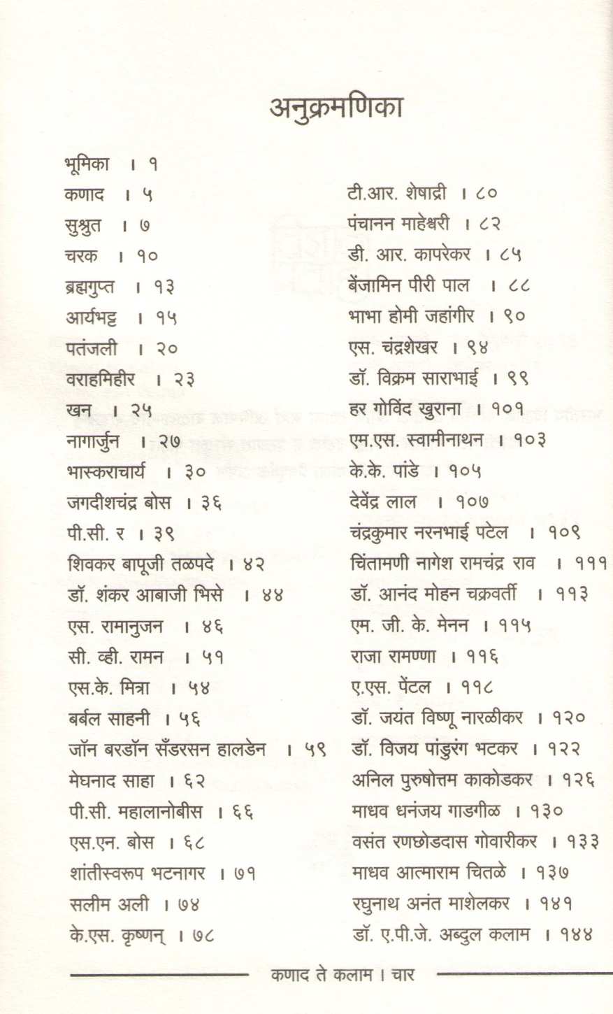 Kanad Te Kalam ( कणाद ते कलाम ) by Dr. Ranjan Garge ( डॉ. रंजन गर्गे )