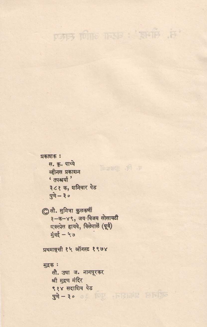 Sangeet Saubhdra : Ghatana Ani Swarup ( संगीत सौभद्र : घटना आणि स्वरूप by V. D. Kulkarni ( व. दि. कुळकर्णी )
