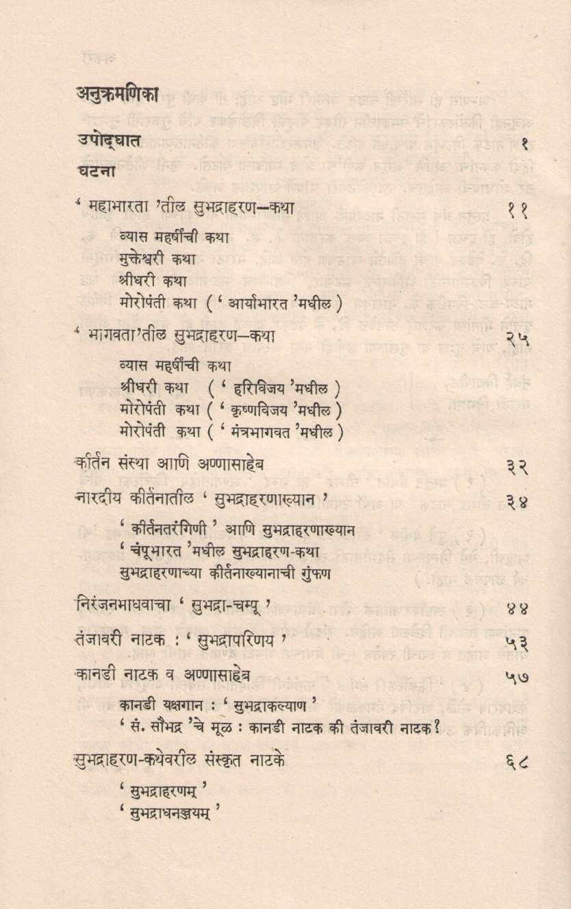 Sangeet Saubhdra : Ghatana Ani Swarup ( संगीत सौभद्र : घटना आणि स्वरूप by V. D. Kulkarni ( व. दि. कुळकर्णी )