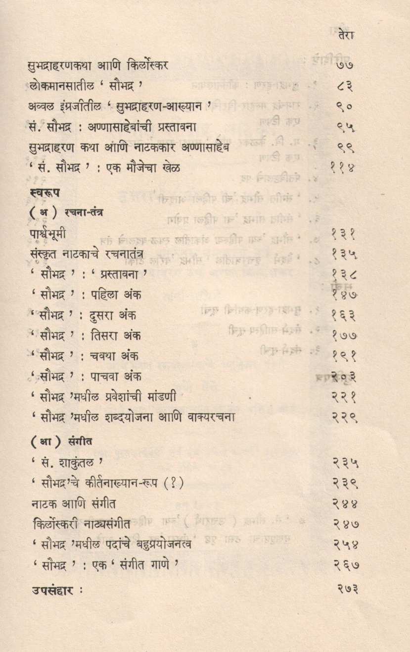 Sangeet Saubhdra : Ghatana Ani Swarup ( संगीत सौभद्र : घटना आणि स्वरूप by V. D. Kulkarni ( व. दि. कुळकर्णी )
