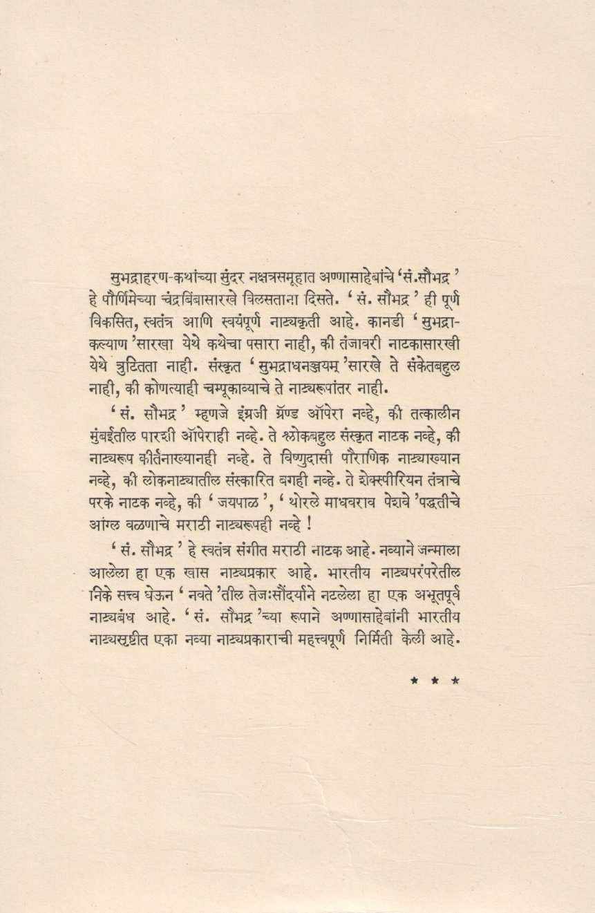Sangeet Saubhdra : Ghatana Ani Swarup ( संगीत सौभद्र : घटना आणि स्वरूप by V. D. Kulkarni ( व. दि. कुळकर्णी )