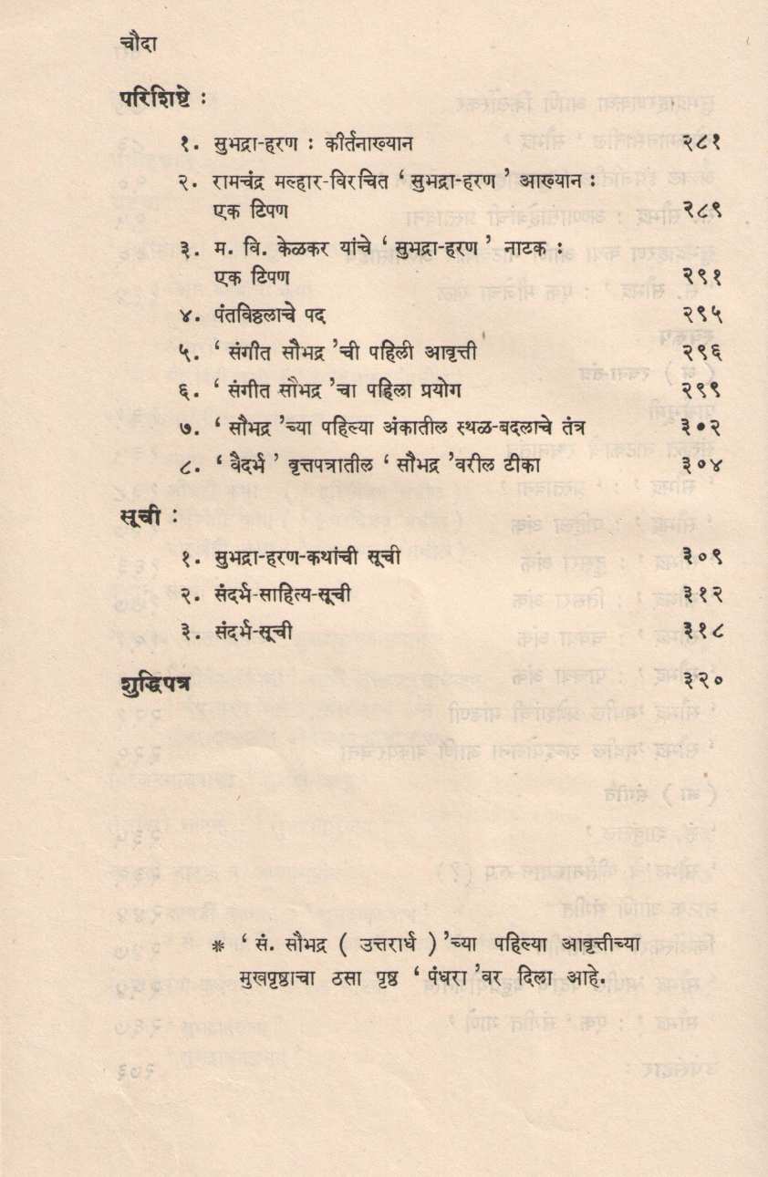 Sangeet Saubhdra : Ghatana Ani Swarup ( संगीत सौभद्र : घटना आणि स्वरूप by V. D. Kulkarni ( व. दि. कुळकर्णी )