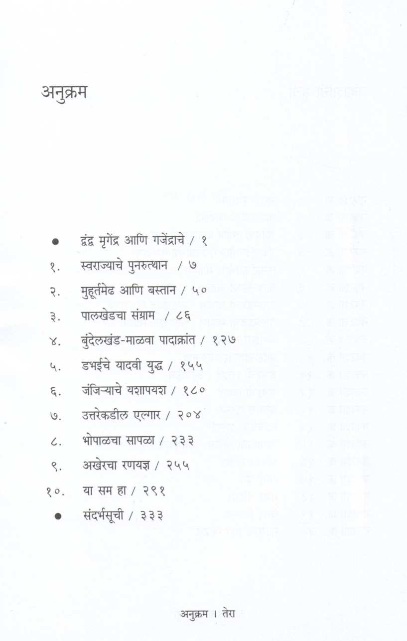 Ya Sama Ha ( या सम हा ) by Shashikant Giridhar Pitre ( शशिकांत गिरिधर पित्रे )