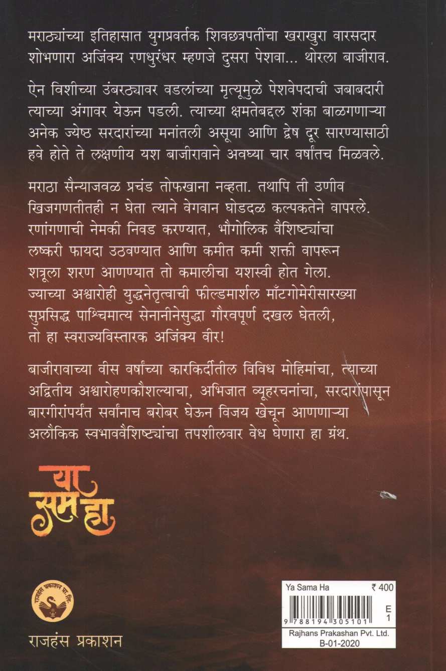 Ya Sama Ha ( या सम हा ) by Shashikant Giridhar Pitre ( शशिकांत गिरिधर पित्रे )