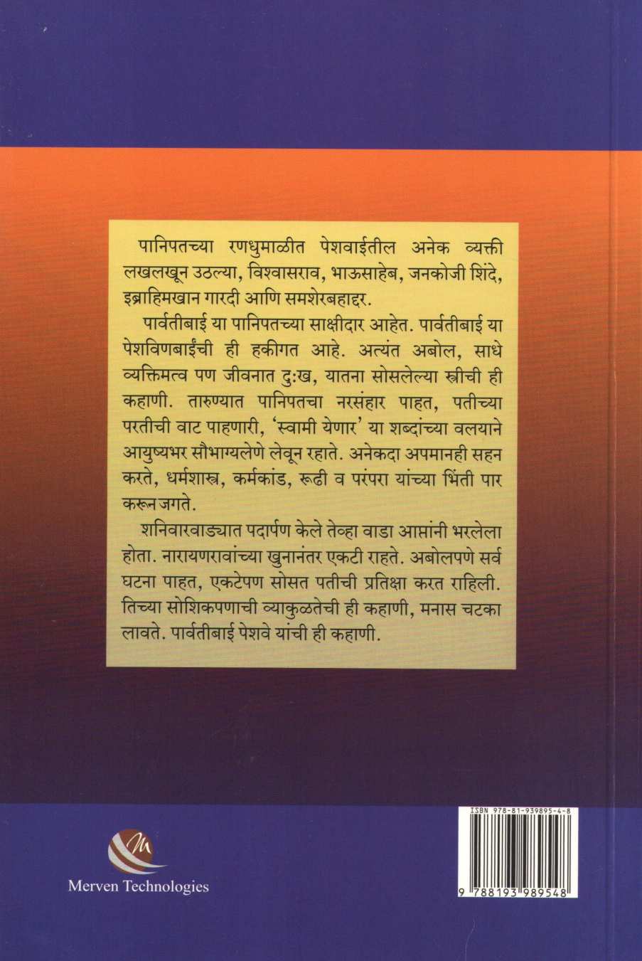 Saubhagyalena..Parvatibai Peshwe ( सौभाग्यलेणं..पार्वतीबाई पेशवे ) by Shyamala Panse ( श्यामला पानसे )