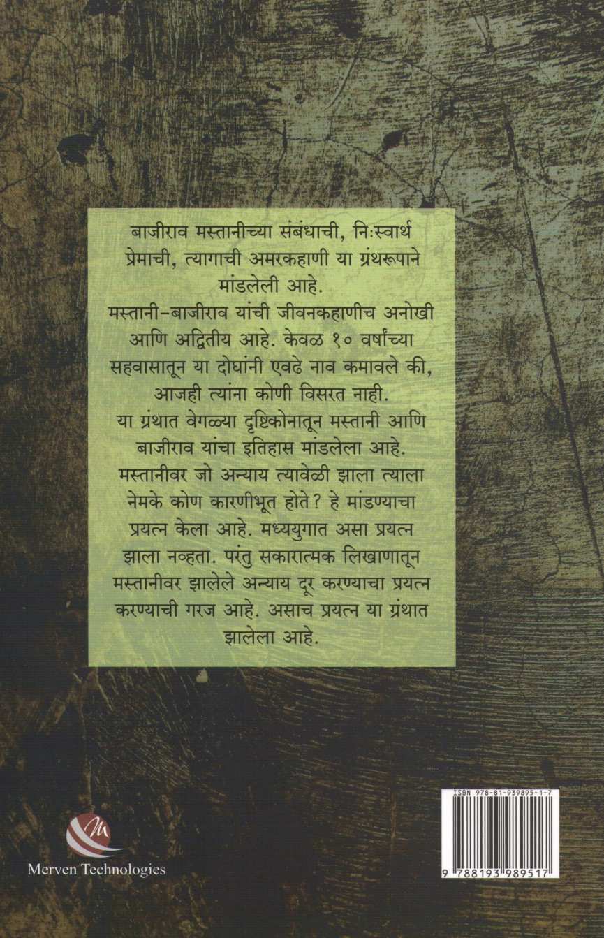 Mastani Ek Navin Drushtikon ( मस्तानी: एक दृष्टिकोन ) by Dr. Lata Aklujkar ( डॉ. लता अकलूजकर )