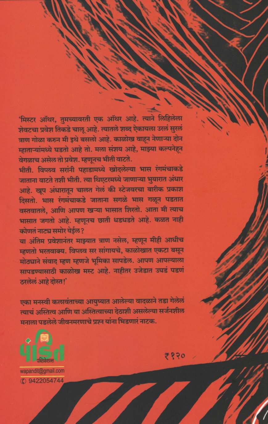 Learane Jagav Ki Marav? ( लिअरने जगावं कि मरावं? by Jayant Pawar ( जयंत पवार )