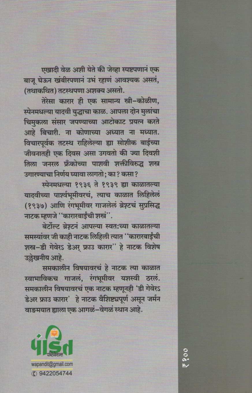 Kararbainchi Shastra ( कारारबाईंची शस्त्रं by Bertolt Brecht ( बेर्टोल्ट ब्रेश्ट )