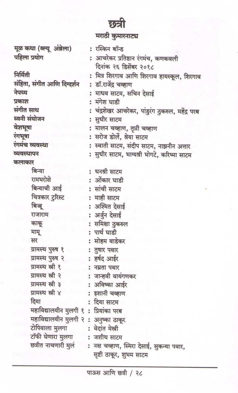 Chatri ( छत्री by Dr. Rajendra Chavan ( डॉ. राजेंद्र चव्हाण )