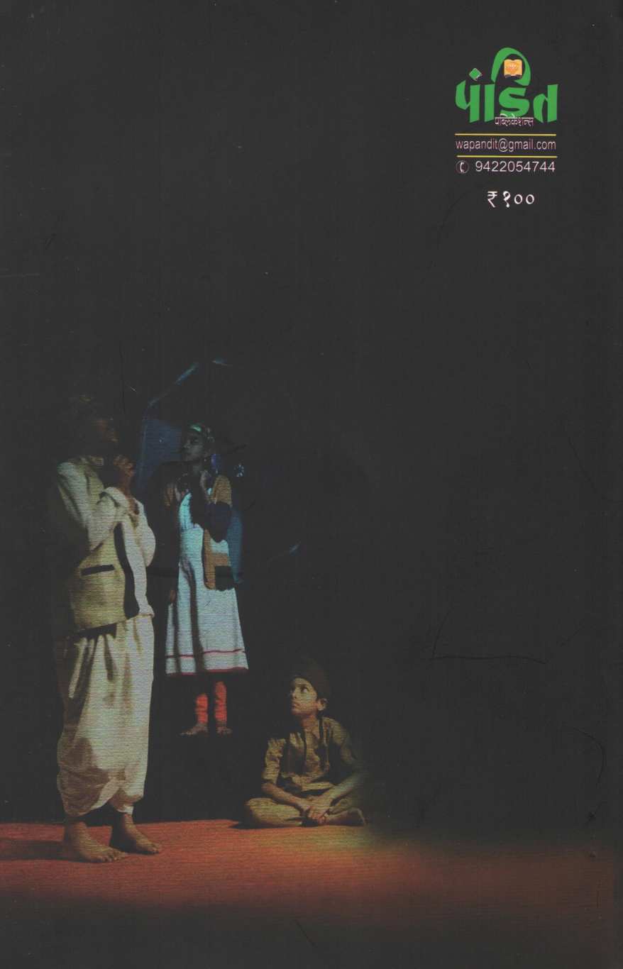 Paus ( पाऊस by Dr. Rajendra Chavan ( डॉ. राजेंद्र चव्हाण )