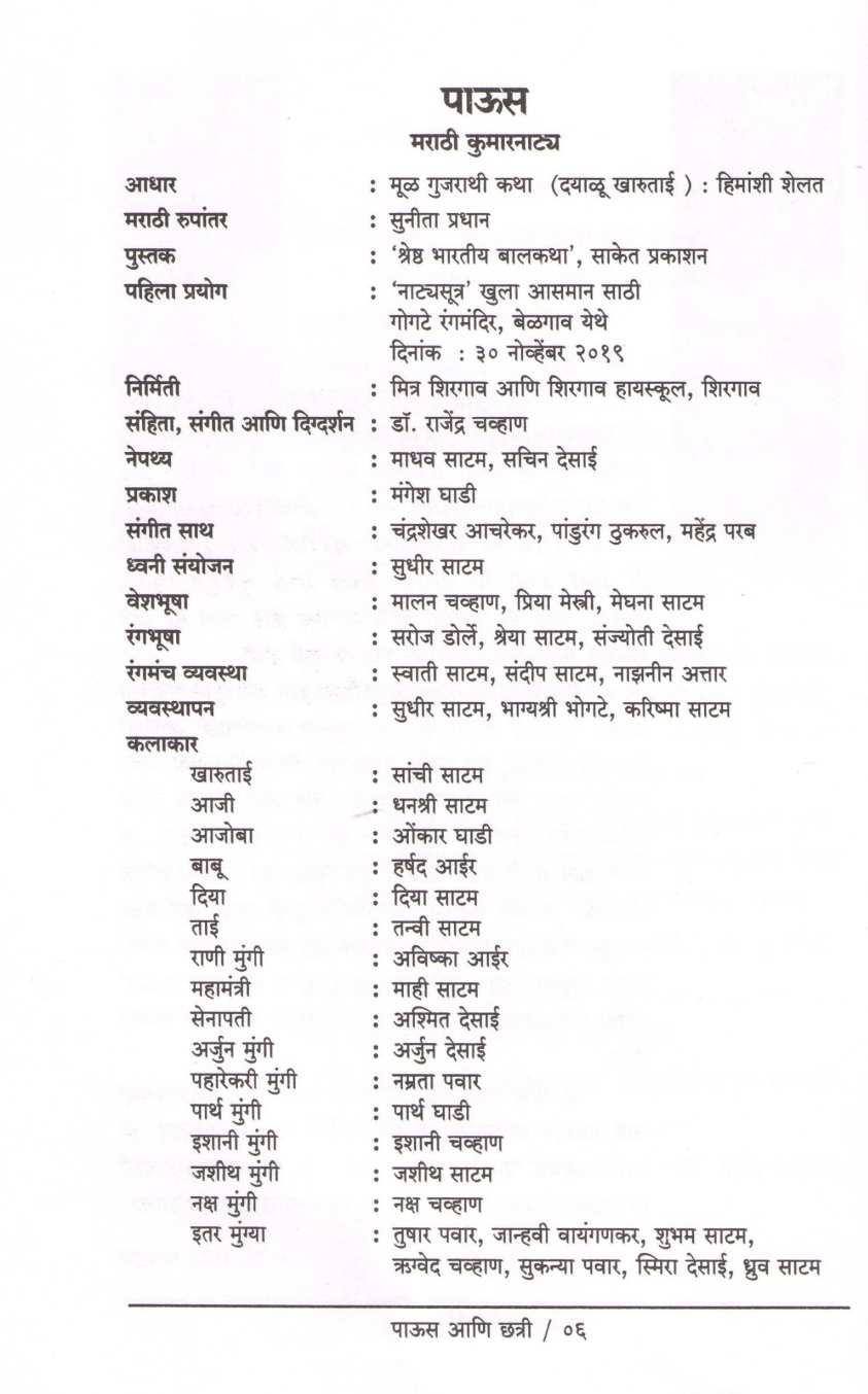 Paus ( पाऊस by Dr. Rajendra Chavan ( डॉ. राजेंद्र चव्हाण )