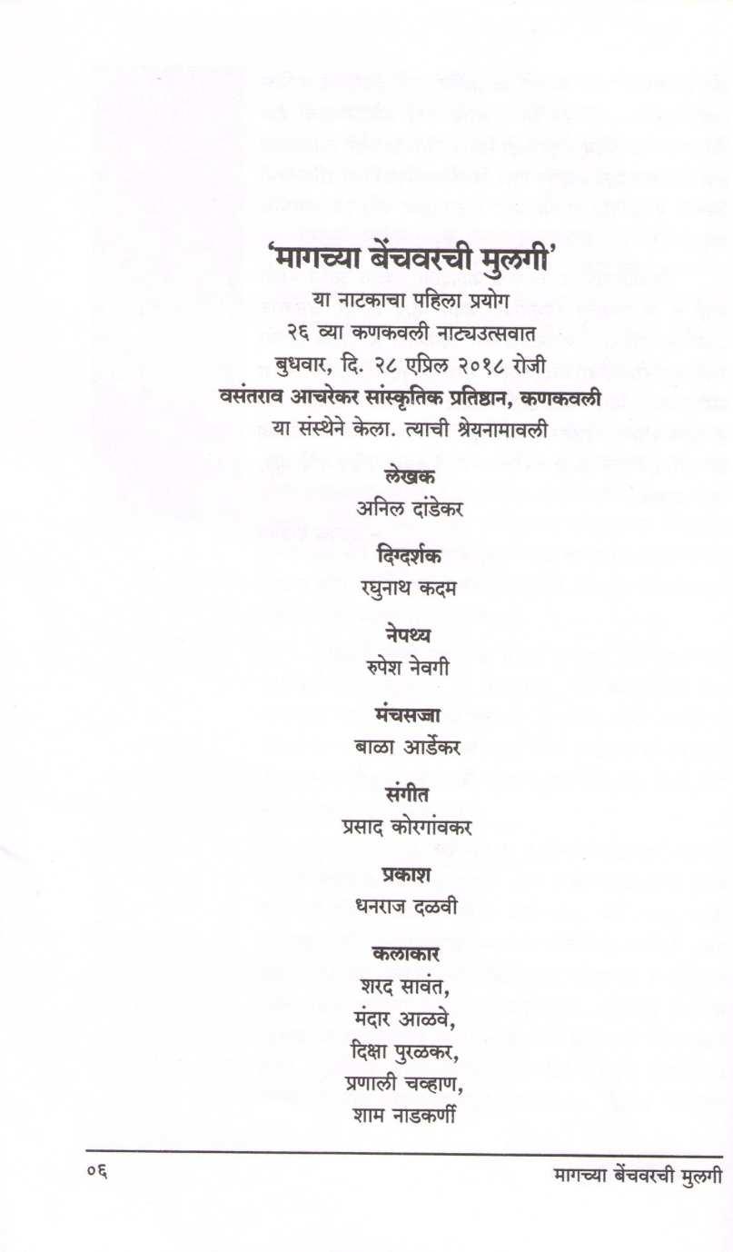 Magachya Benchvarchi Mulagi ( मागच्या बेंचवरची मुलगी by Anil Dandekar ( अनिल दांडेकर )