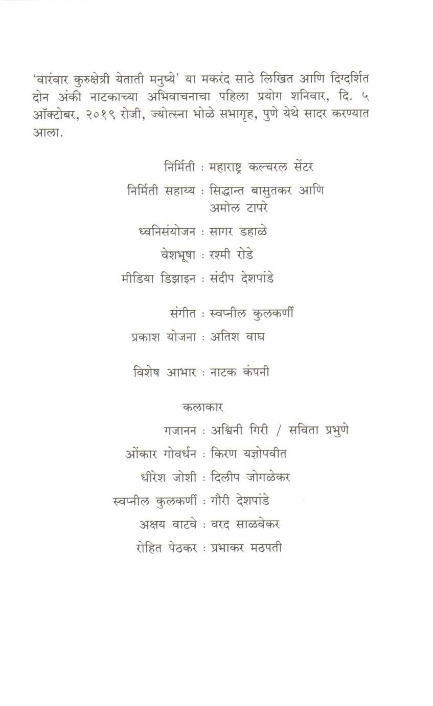 Varanvar Kuru Kshetri Yetate Manushye ( वारंवार कुरुक्षेत्री येताती मनुष्ये by Makarand Sathe ( मकरंद साठे )
