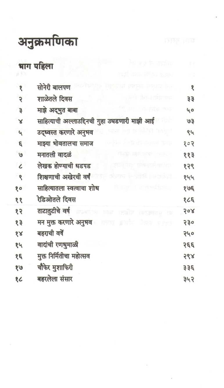 Eka Mungiche Mahabharat ( एका मुंगीचे महाभारत ) by Gangadhar Gadagil ( गंगाधर गाडगीळ )
