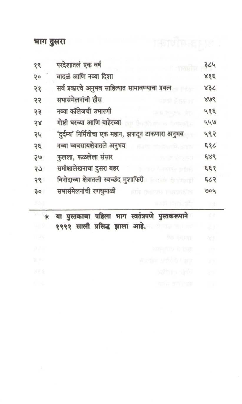 Eka Mungiche Mahabharat ( एका मुंगीचे महाभारत ) by Gangadhar Gadagil ( गंगाधर गाडगीळ )
