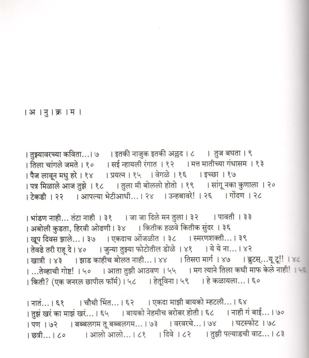 Tuzyavarachya Kavita ( तुझ्यावरच्या कविता ) by Sandeep Khare ( संदीप खरे )