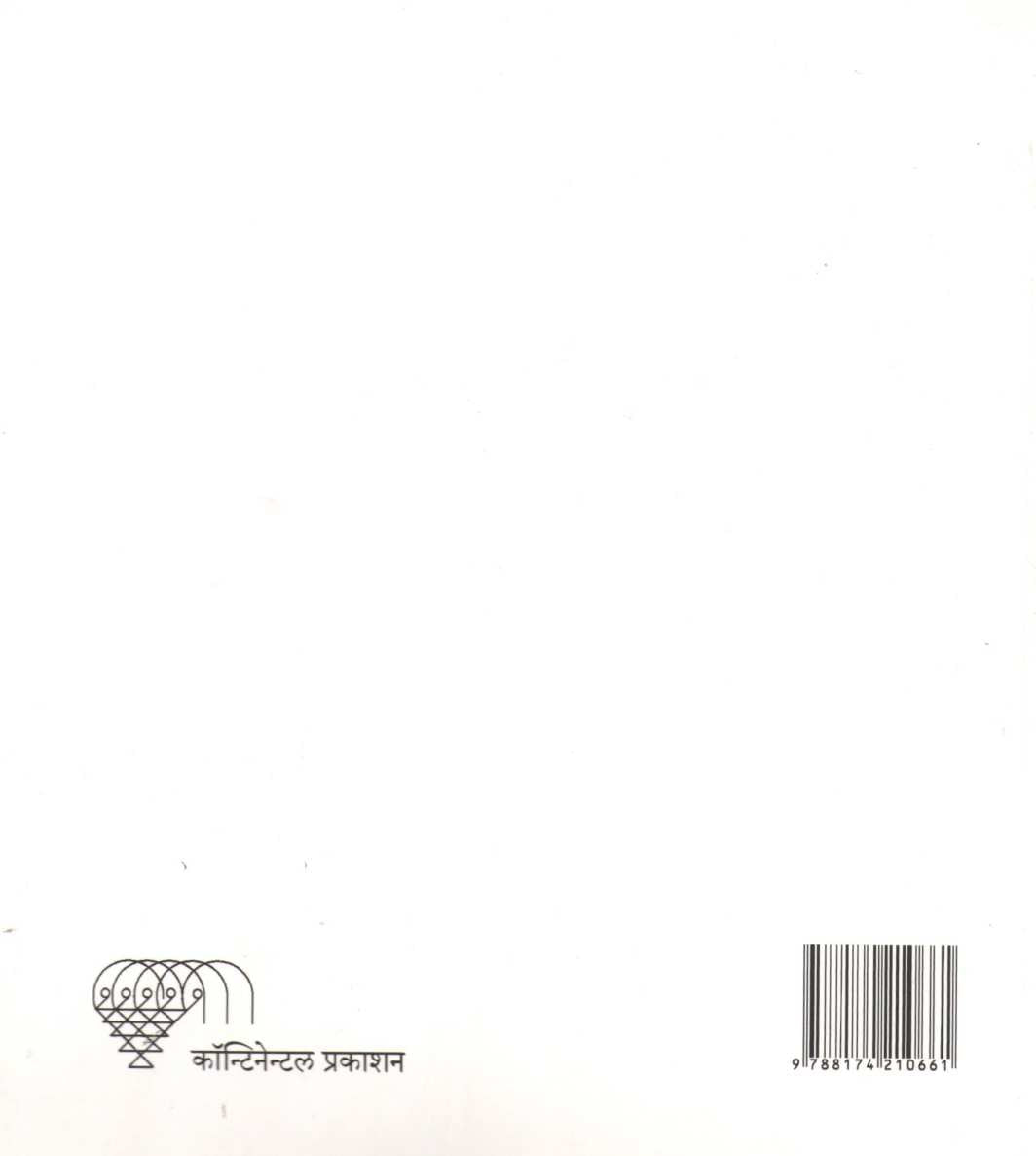 Tuzyavarachya Kavita ( तुझ्यावरच्या कविता ) by Sandeep Khare ( संदीप खरे )