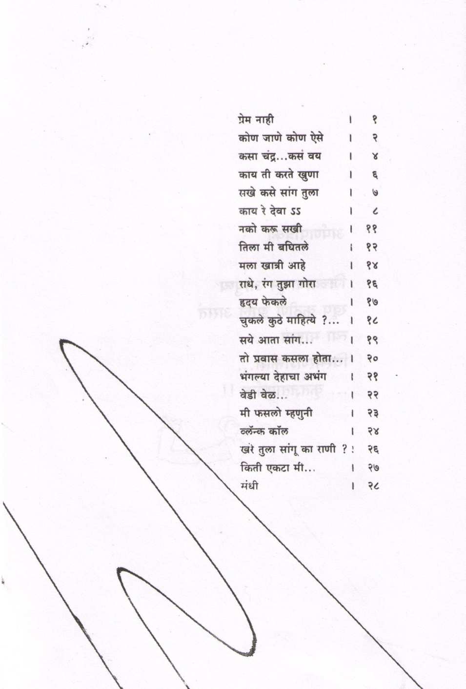 Nenivechi Akshare ( नेणिवेची अक्षरे ) by Sandeep Khare ( संदीप खरे )