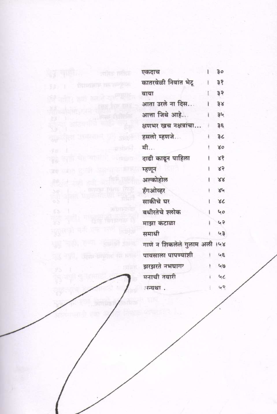 Nenivechi Akshare ( नेणिवेची अक्षरे ) by Sandeep Khare ( संदीप खरे )