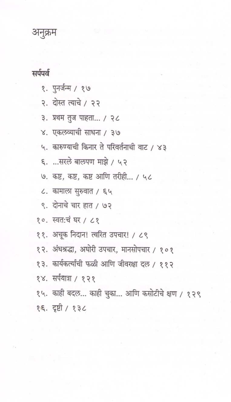 Ranguni Ranat Sarya : Rajesh Thombare ( रंगुनी रानात साऱ्या : राजेश ठोंबरे ) by Mrunalini Chitale ( मृणालिनी चितळे )