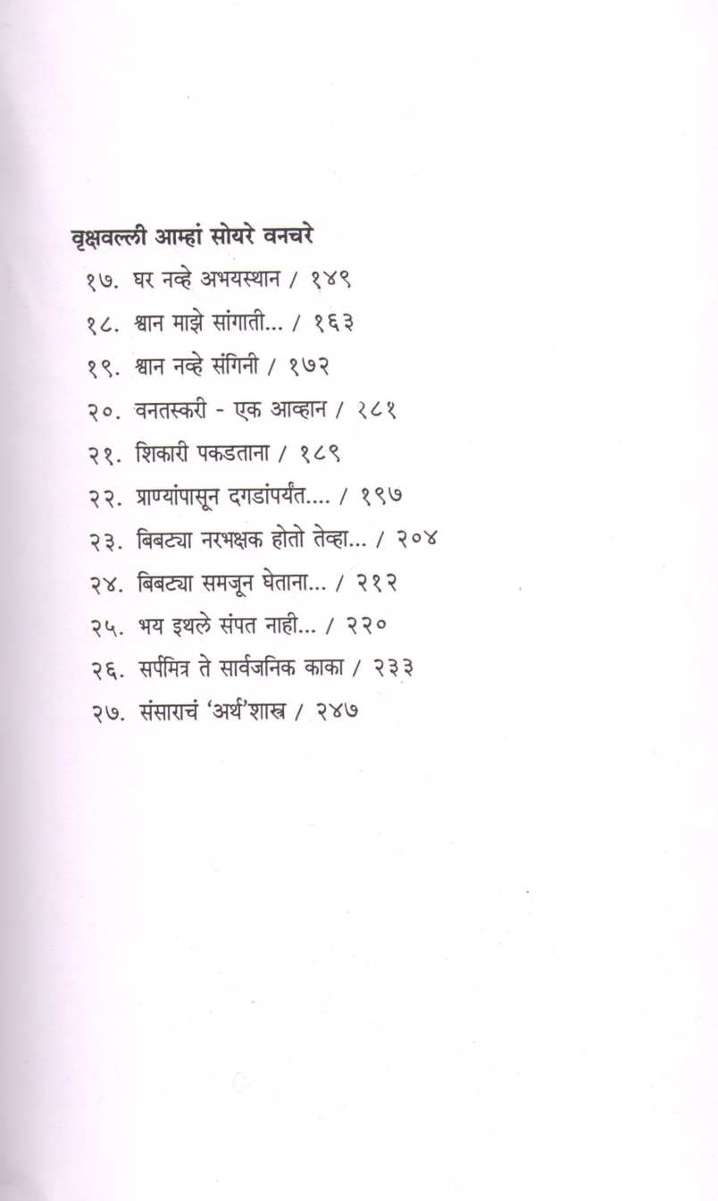 Ranguni Ranat Sarya : Rajesh Thombare ( रंगुनी रानात साऱ्या : राजेश ठोंबरे ) by Mrunalini Chitale ( मृणालिनी चितळे )