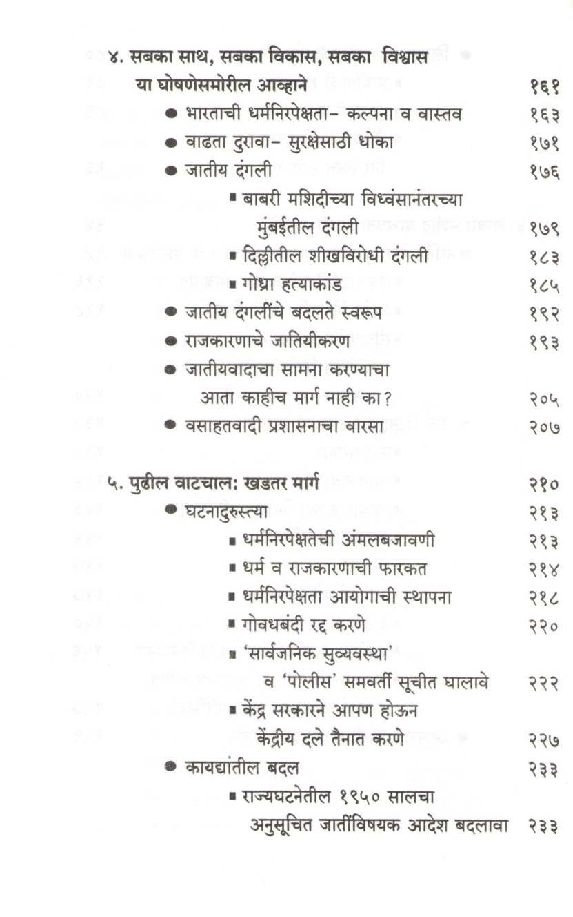 Babri Masjid - Ram Mandir Dilemma ( बाबरी मशीद - राममंदिर वाद ) by Madhav Godbole ( माधव गोडबोले )