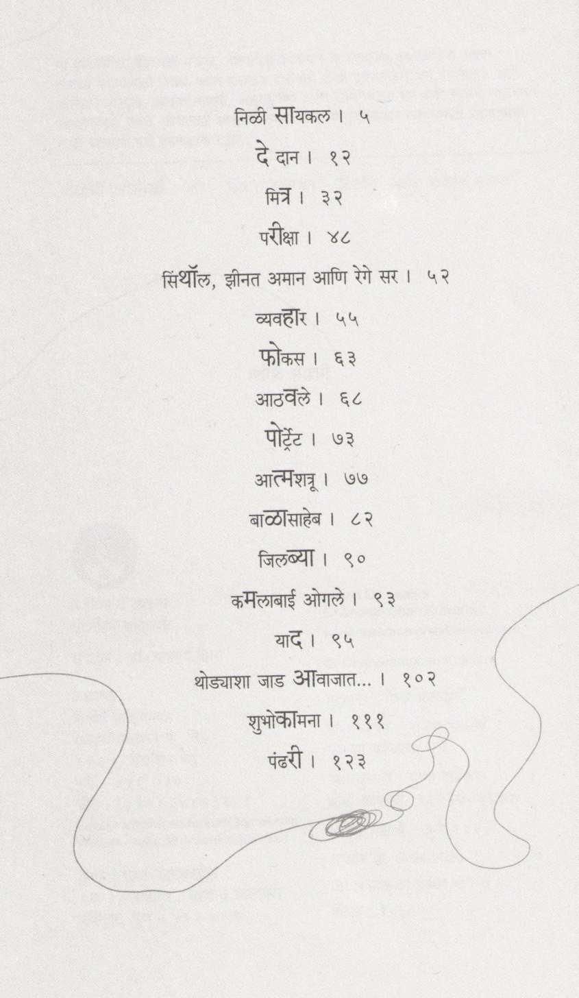Bitwin Da Laains ( बिटवीन द लाइन्स ) by Chandramohan Kulkarni ( चंद्रमोहन कुलकर्णी )