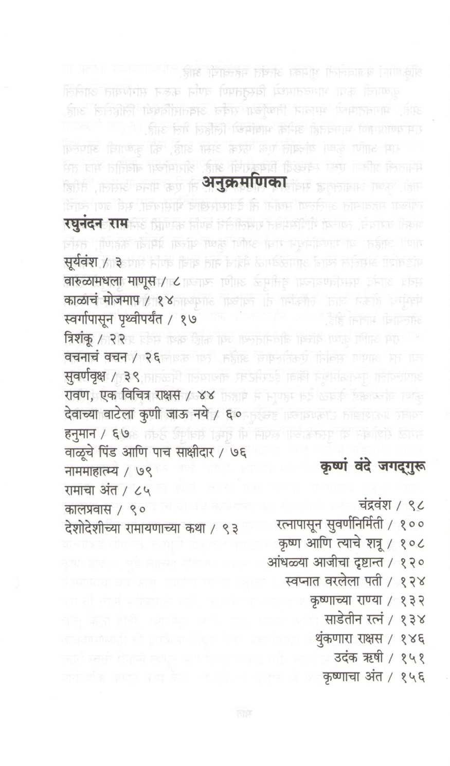 Trishanku (Sudha Murty) ( त्रिशंकू (सुधा  मूर्ती) ) by Sudha Murty ( सुधा मूर्ती )