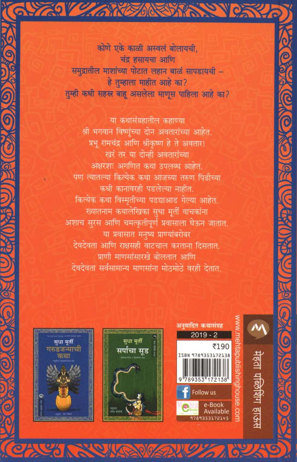 Trishanku (Sudha Murty) ( त्रिशंकू (सुधा  मूर्ती) ) by Sudha Murty ( सुधा मूर्ती )