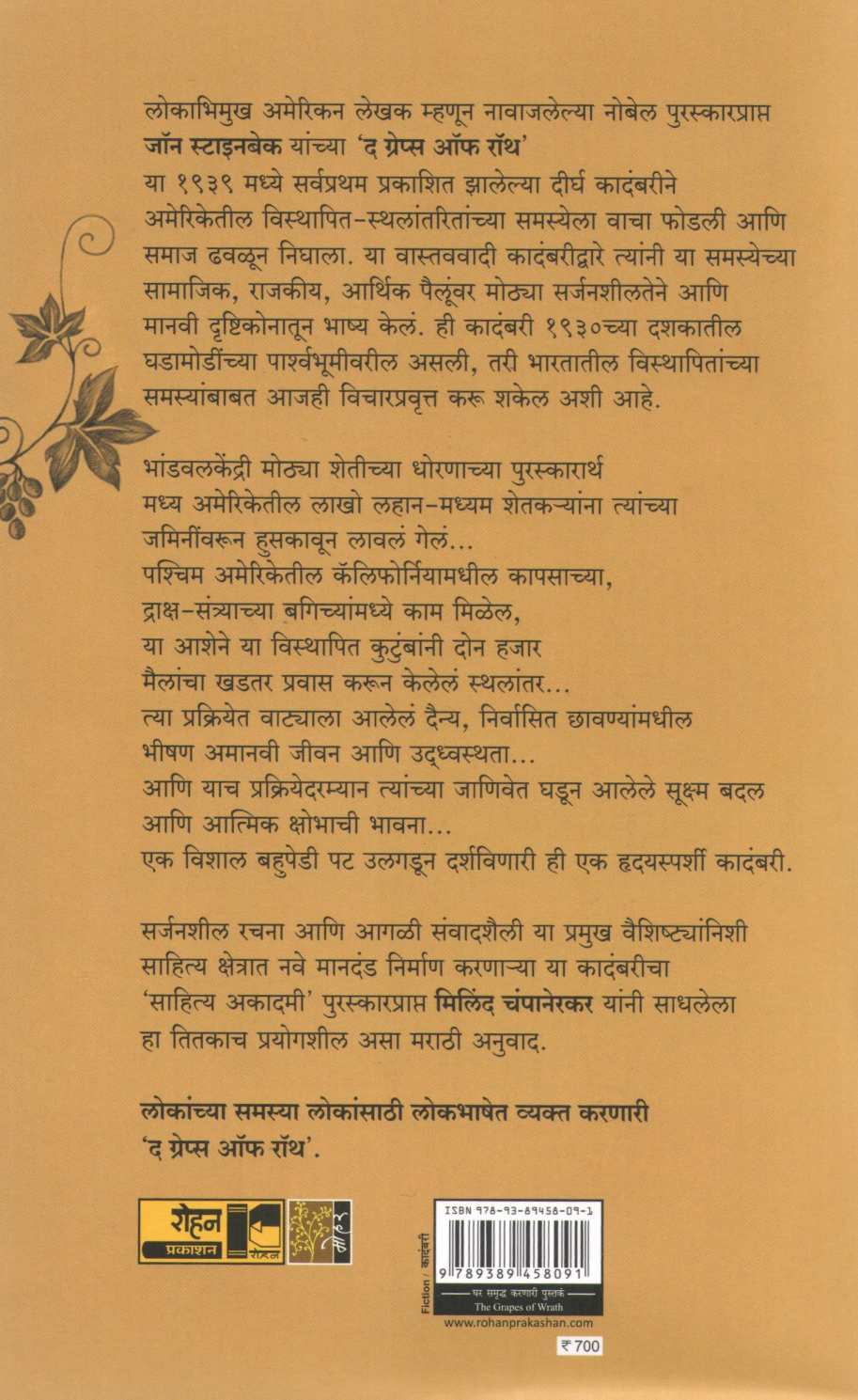 The Grapes of Wrath ( द ग्रेप्स ऑफ रॉथ ) by John Steinbeck ( जॉन स्टाईनबेक )