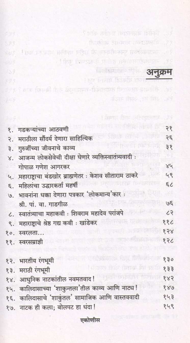 Atre Uvach ( अत्रे उवाच ) by P. K. Atre ( प्र. के. अत्रे )