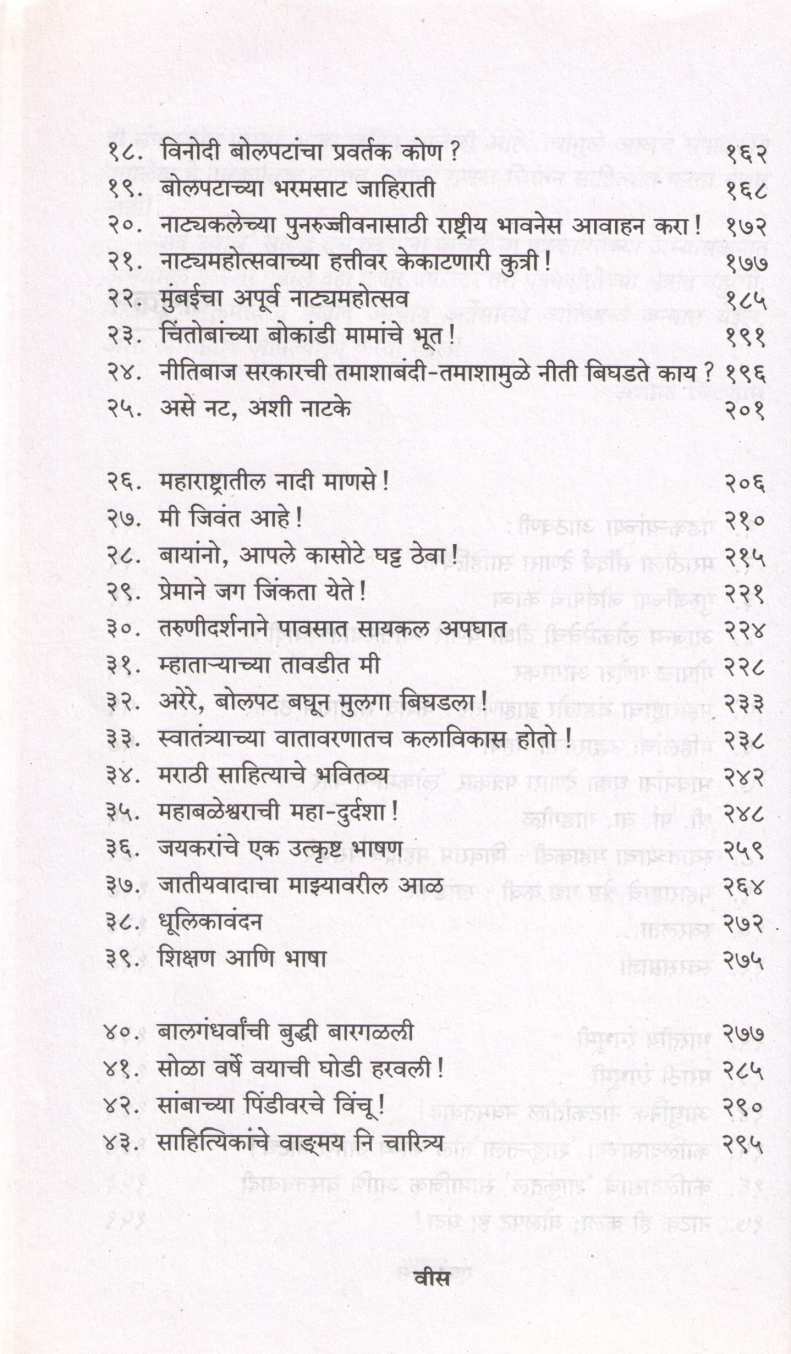 Atre Uvach ( अत्रे उवाच ) by P. K. Atre ( प्र. के. अत्रे )