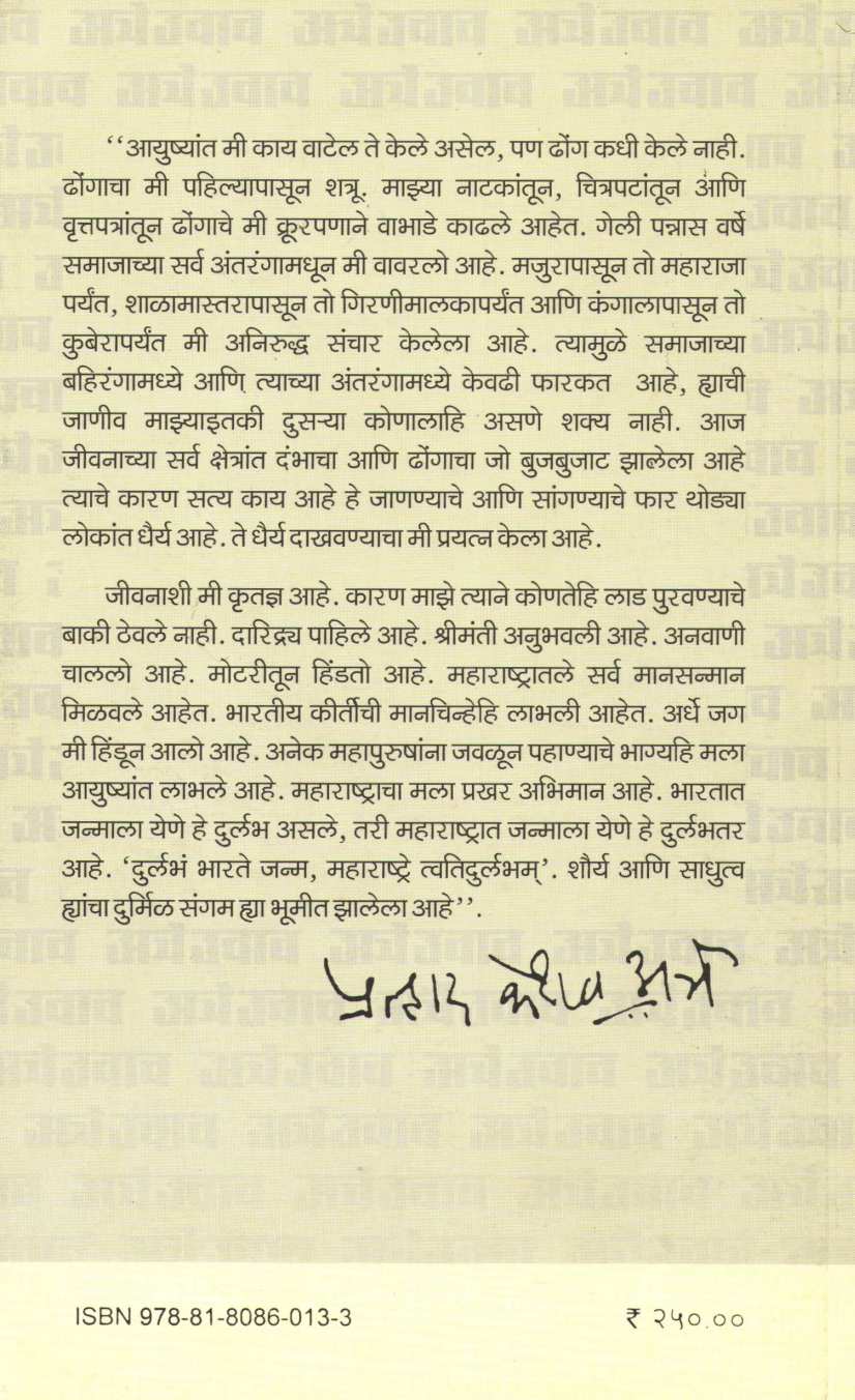 Atre Uvach ( अत्रे उवाच ) by P. K. Atre ( प्र. के. अत्रे )