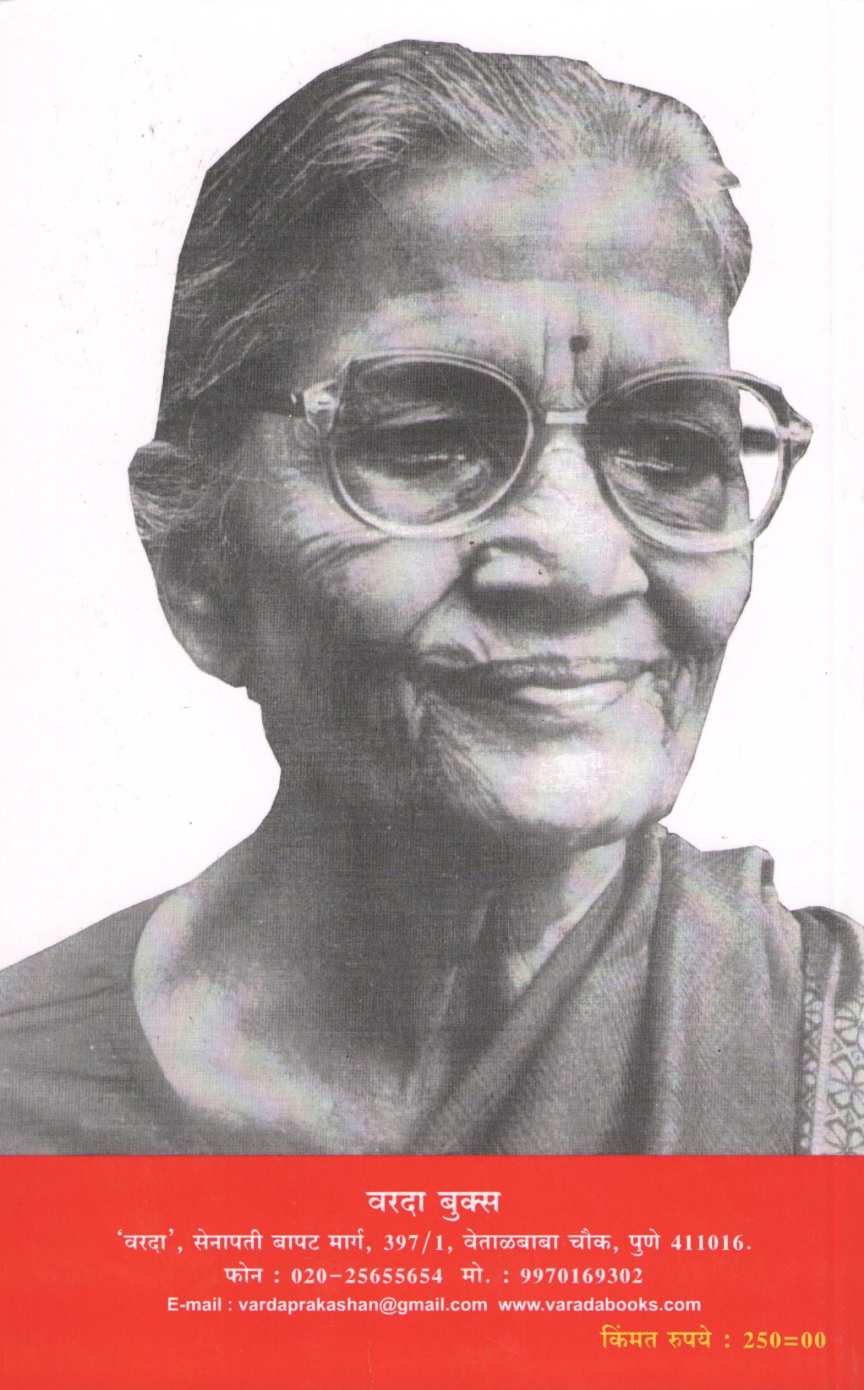 Athavle Tase ( आठवले तसे ) by Durga Bhagwat ( दुर्गा भागवत )