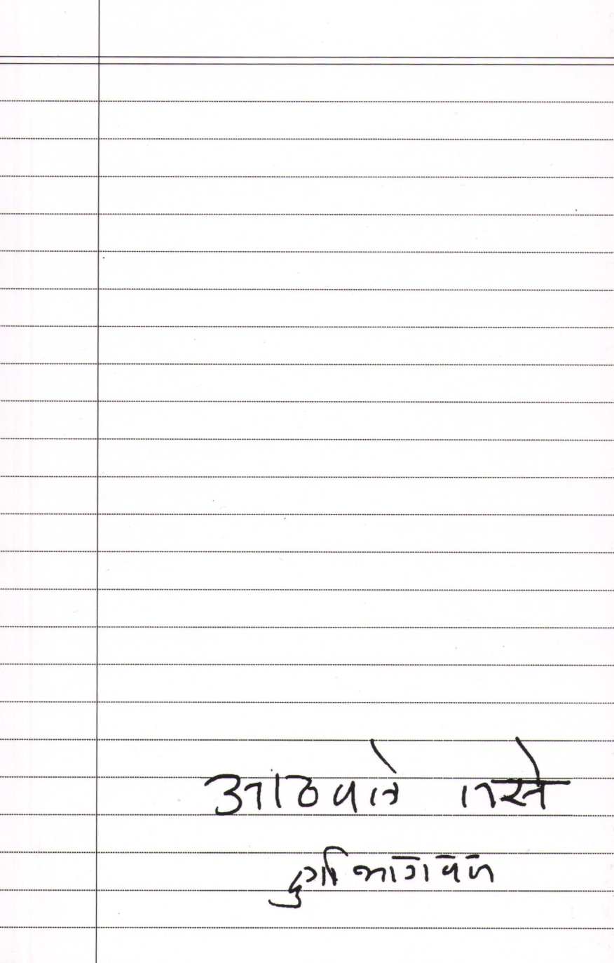 Athavle Tase ( आठवले तसे ) by Durga Bhagwat ( दुर्गा भागवत )