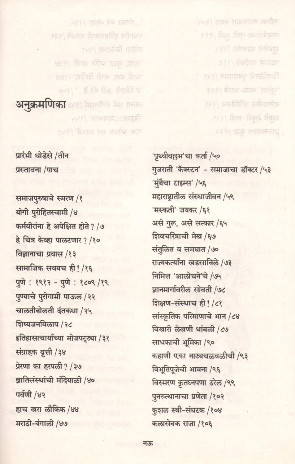 Samaj - Spandane ( समाज - स्पंदने ) by Arun Tikekar ( अरुण टिकेकर )