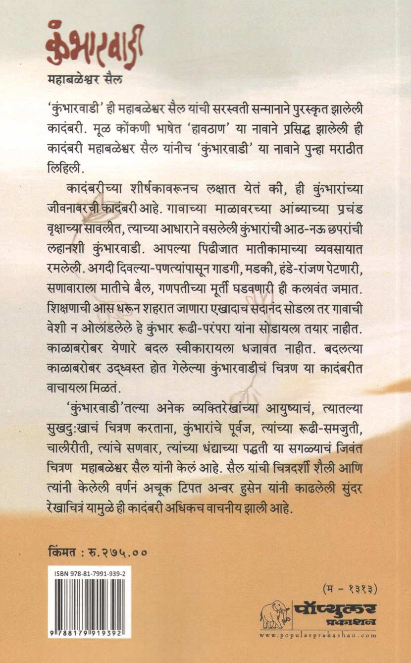Kumbharwadi ( कुंभारवाडी ) by Mahabaleshwar Sail ( महाबळेश्वर सैल )