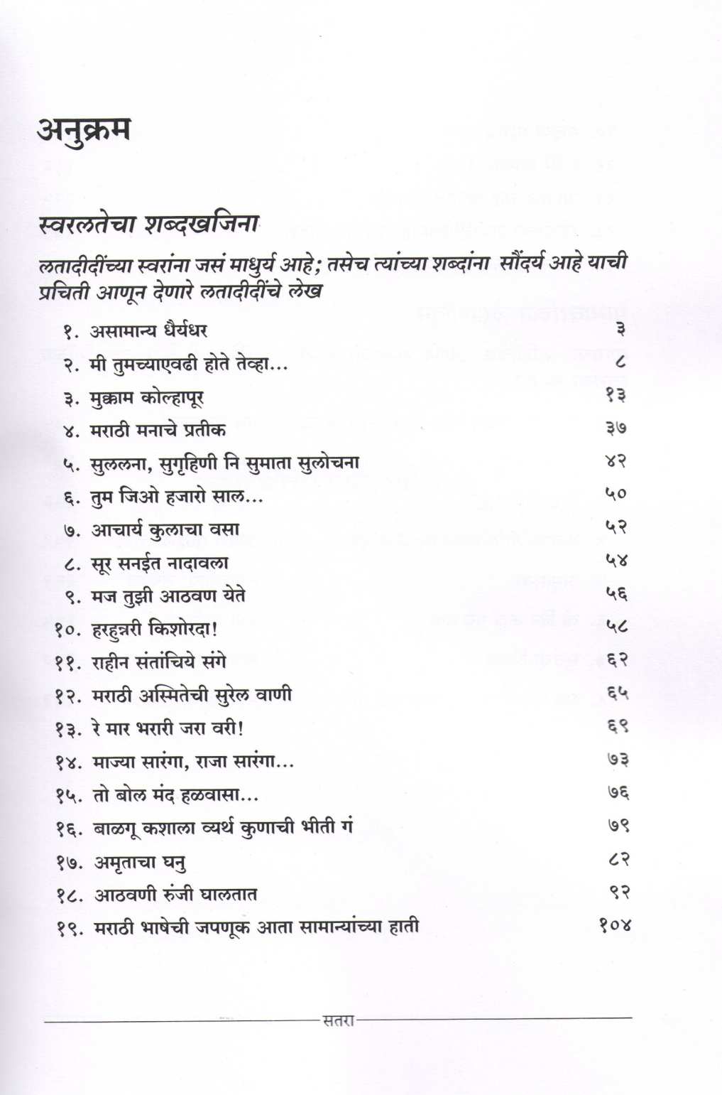 Swarsadhana ( स्वरसाधना ) by Other ( इतर )