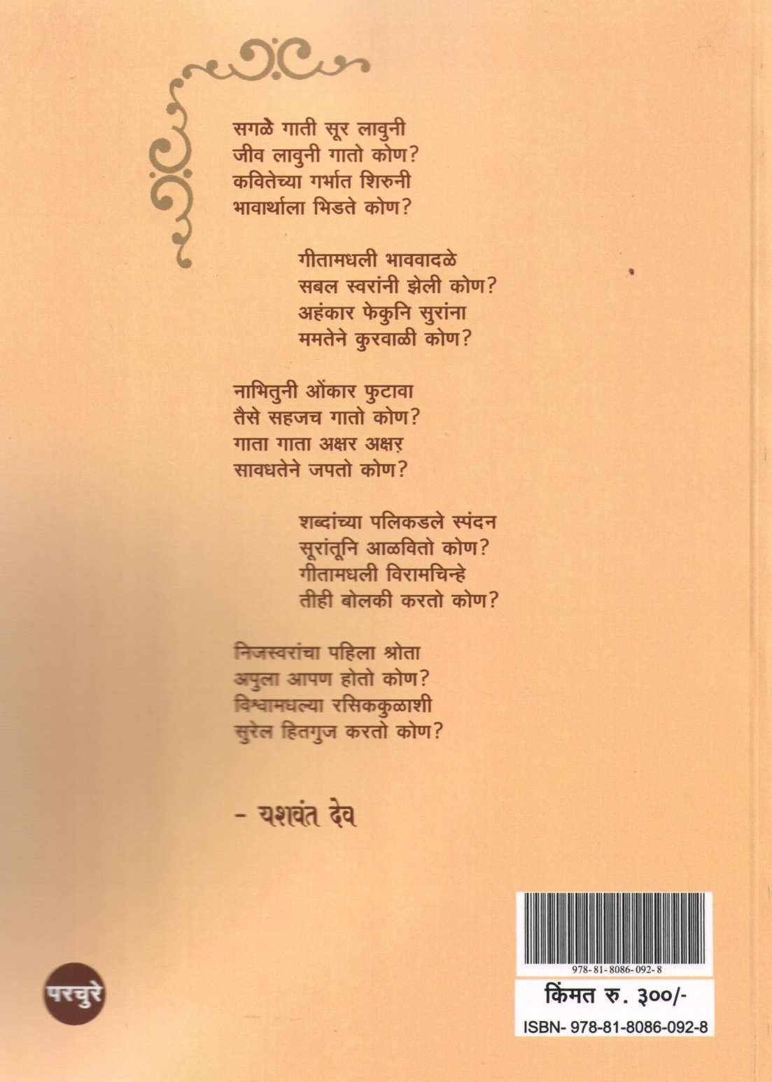 Swarsadhana ( स्वरसाधना ) by Other ( इतर )