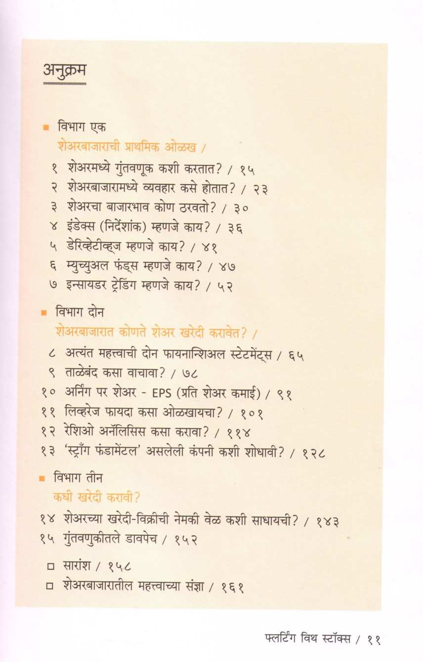 Flirting With Stocks ( फ्लर्टींग विथ स्टॉक ) by Anil Lamba ( अनिल लांबा )