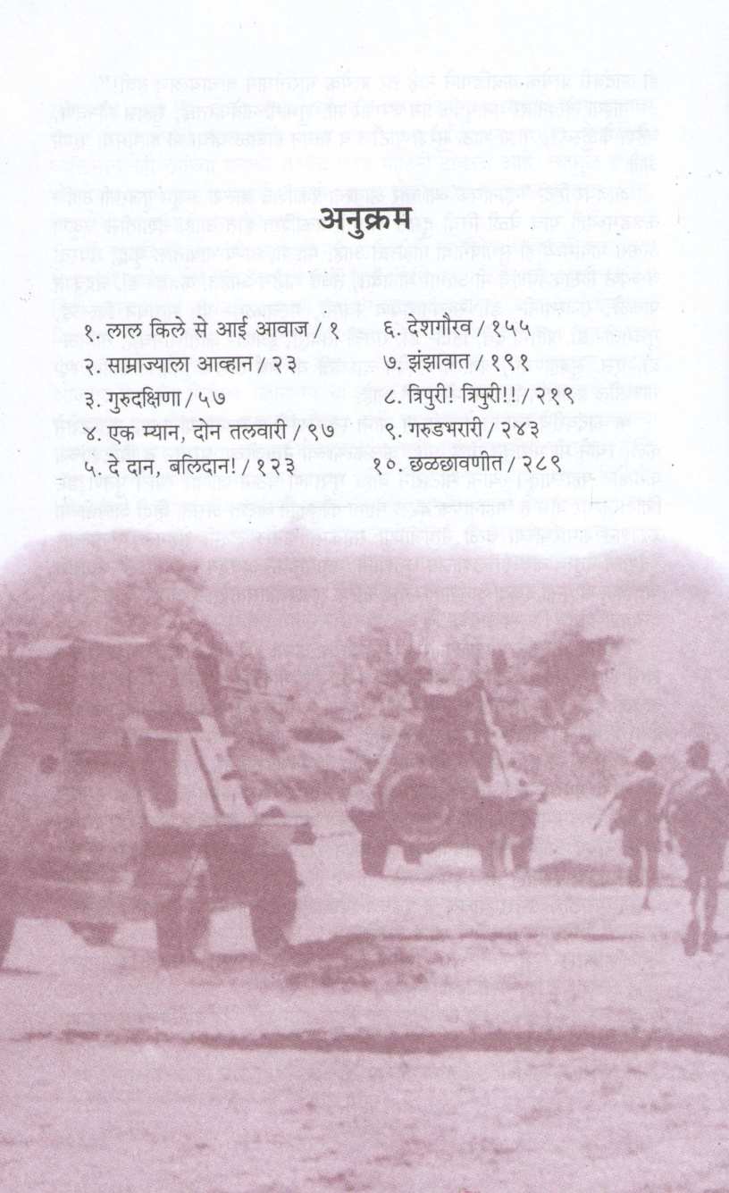 Mahanayak ( महानायक ) by Vishwas Patil ( विश्वास पाटील )