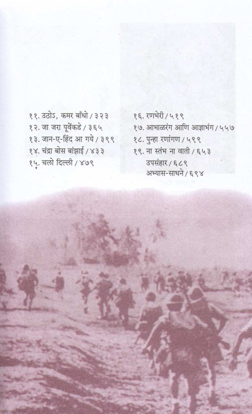 Mahanayak ( महानायक ) by Vishwas Patil ( विश्वास पाटील )