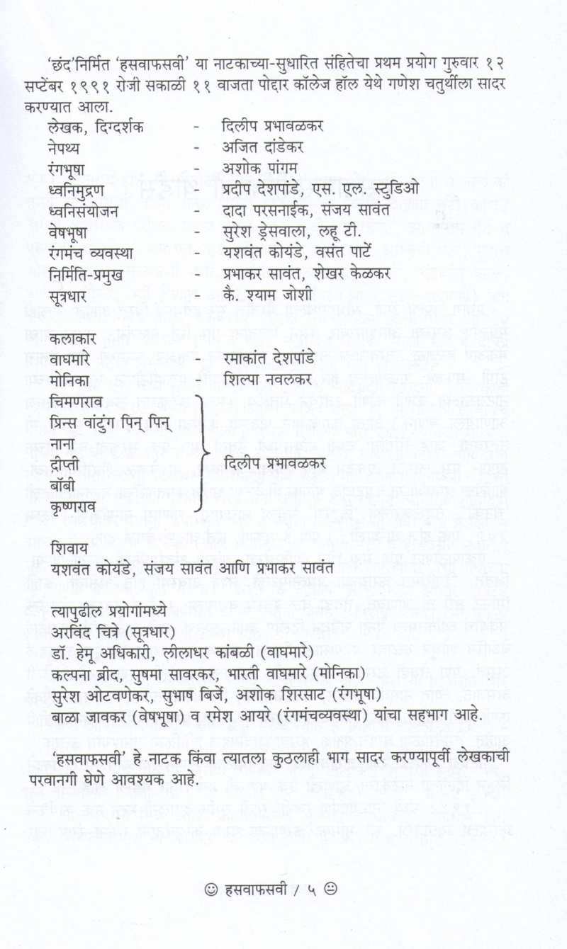 Hasawa Phaswi ( हसवा फसवी by Dilip Prabhavalkar ( दिलीप प्रभावळकर )