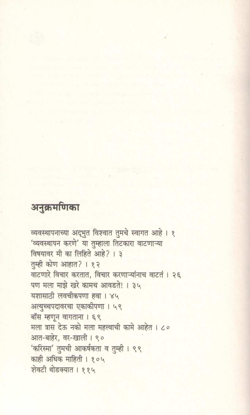 Vyavasthapan Kala ( व्यवस्थापन कला ) by Devora Zack ( डेव्होरा झॅक )