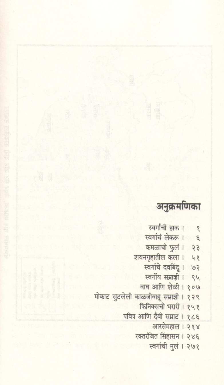 Swargkanya ( स्वर्गकन्या ) by Nigel Cawthorne ( नायजेल कॉथॉर्न )