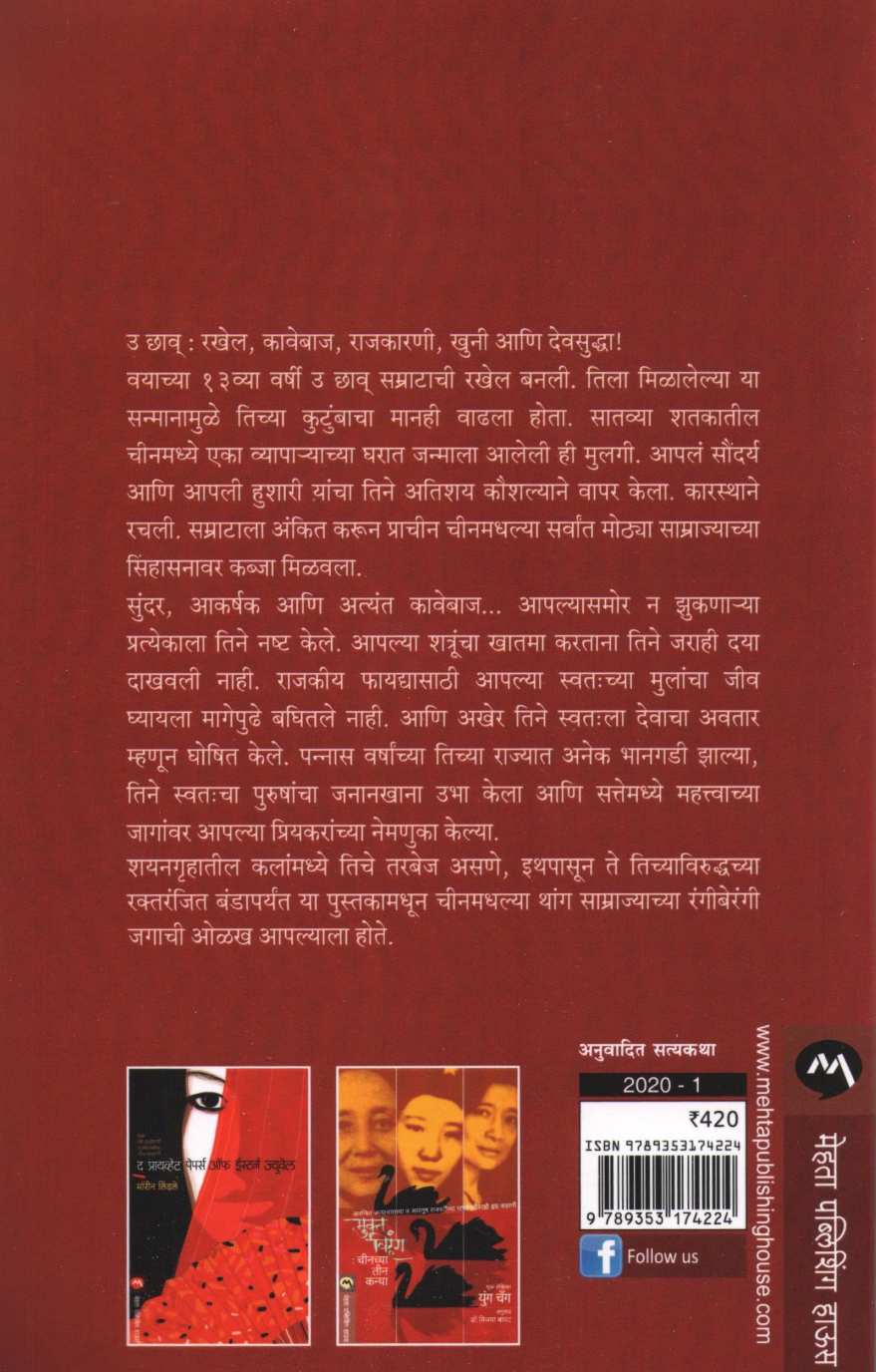 Swargkanya ( स्वर्गकन्या ) by Nigel Cawthorne ( नायजेल कॉथॉर्न )