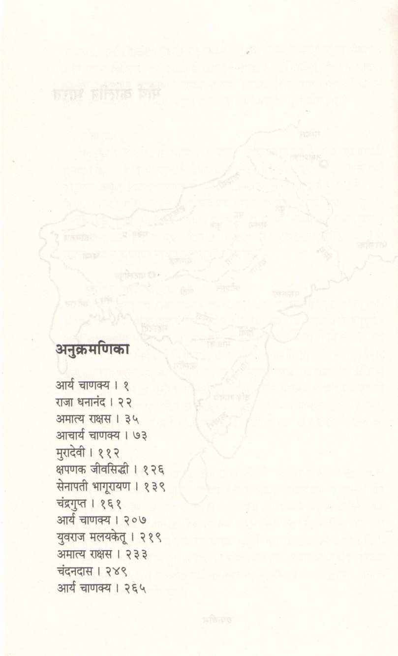 Chanaksha ( चाणाक्ष ) by Babu Ganjewar ( बाबू गंजेवार )