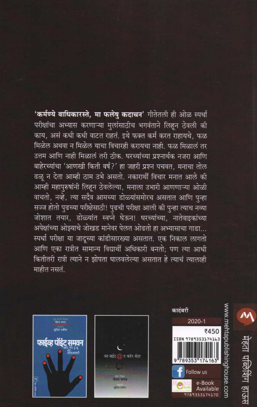 Ardha Dashak ( अर्ध दशक ) by Milind Mahangade ( मिलिंद महांगडे )
